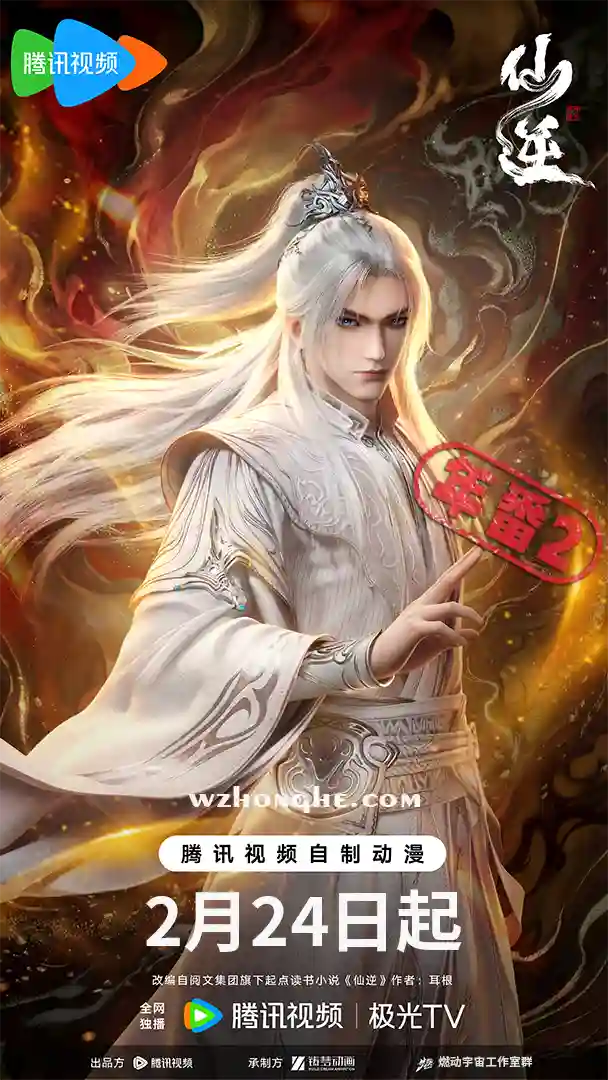 仙逆3 - 无中和wzhonghe.com -1